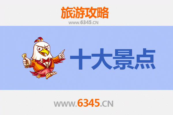 吴忠利通十大必游景点